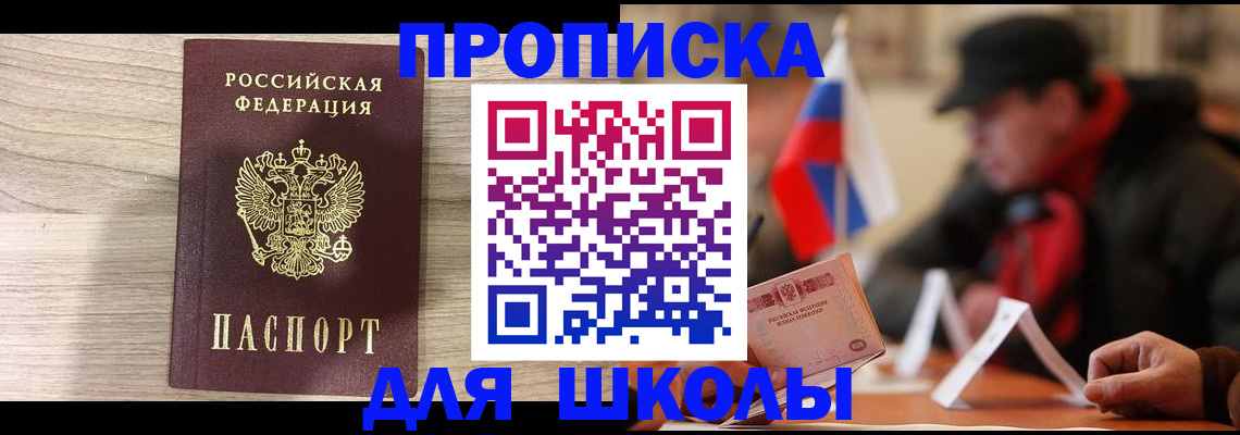 временная регистрация собственник в Борисоглебске