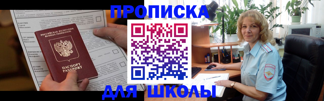 регистрация для школы в Борисоглебске