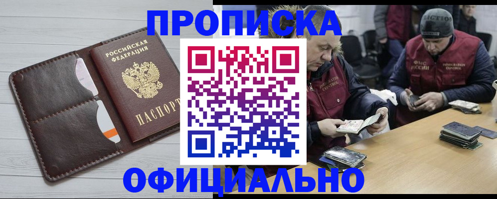 прописка для школы в Борисоглебске