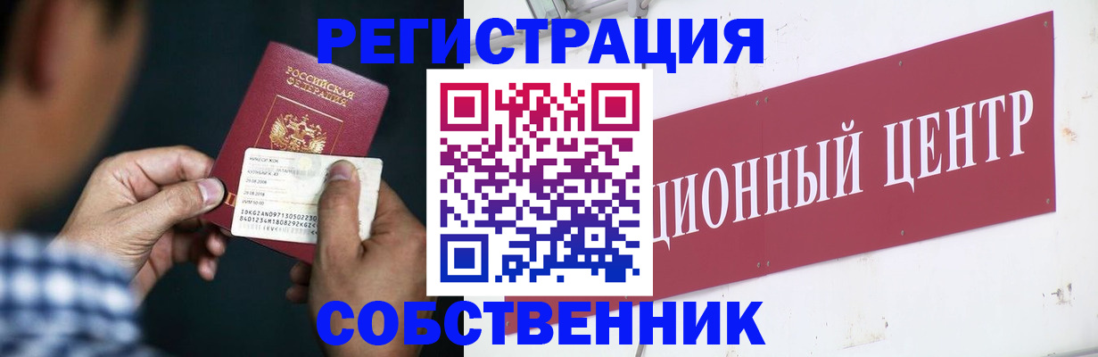 где прописаться в Борисоглебске