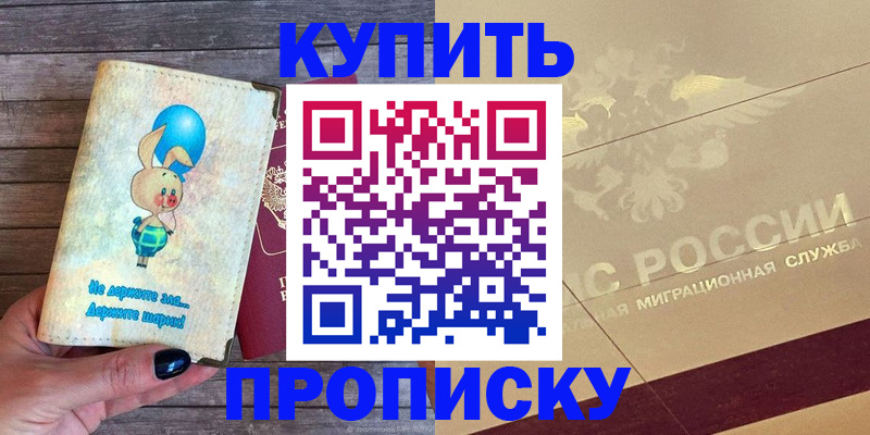 прописка поиск в Борисоглебске